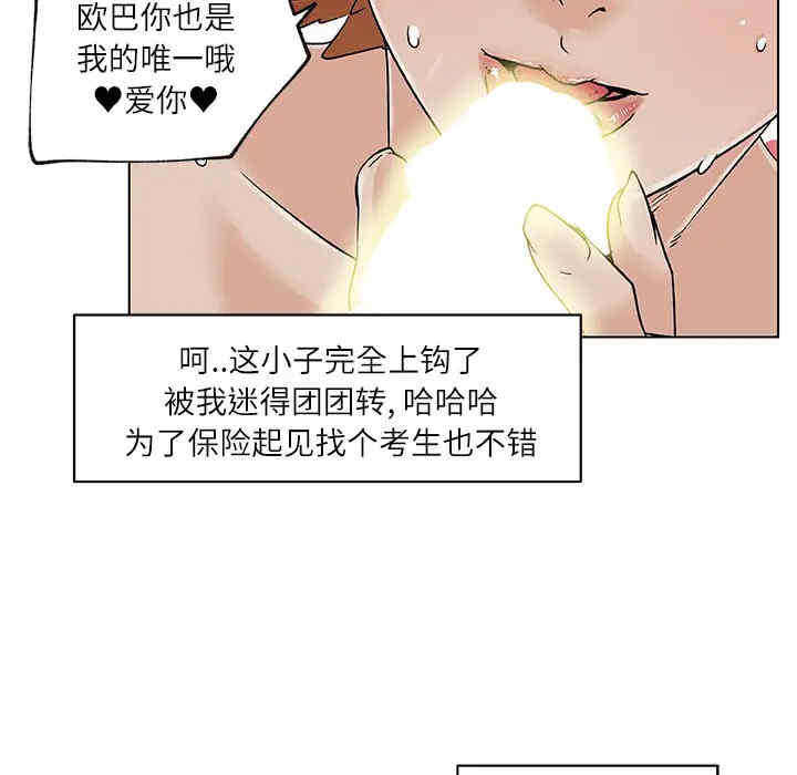 韩国漫画速食男女韩漫_速食男女-第17话在线免费阅读-韩国漫画-第85张图片