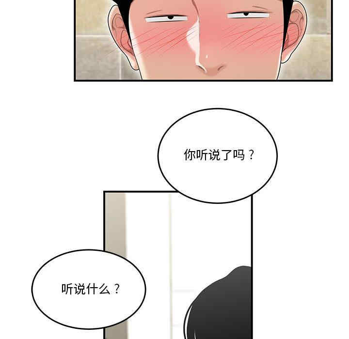 韩国漫画流言/下班不回家韩漫_流言/下班不回家-第2话在线免费阅读-韩国漫画-第123张图片