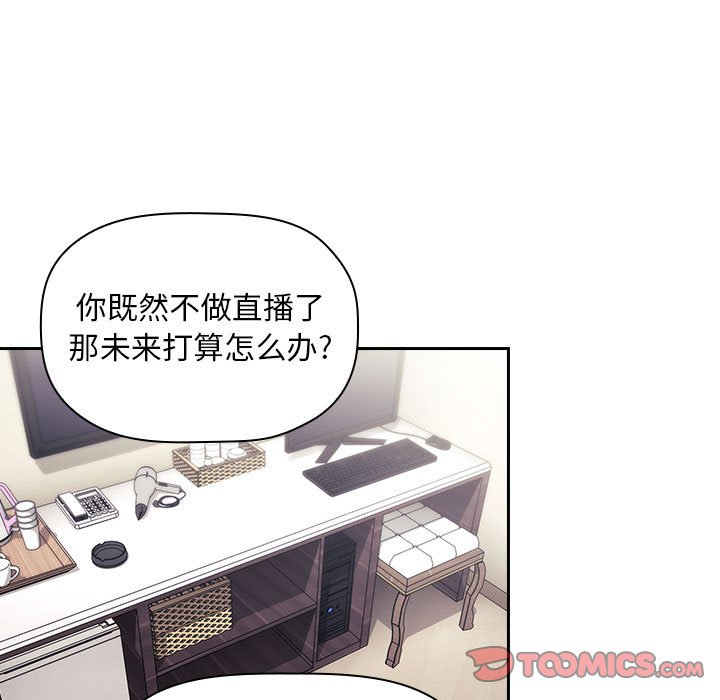 韩国漫画梦幻直播间韩漫_梦幻直播间-第58话在线免费阅读-韩国漫画-第99张图片