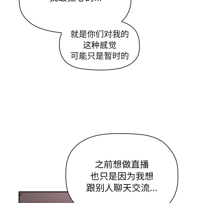 韩国漫画梦幻直播间韩漫_梦幻直播间-第58话在线免费阅读-韩国漫画-第107张图片
