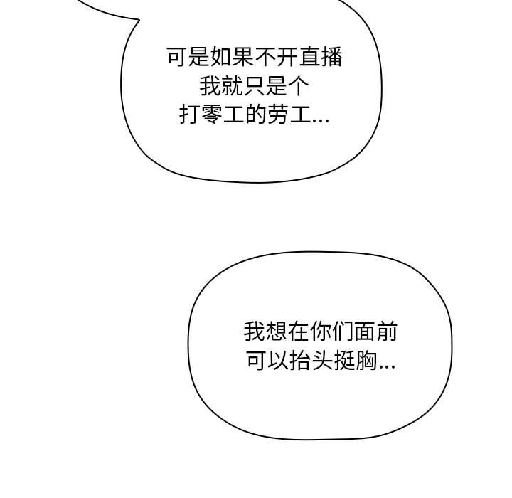 韩国漫画梦幻直播间韩漫_梦幻直播间-第58话在线免费阅读-韩国漫画-第109张图片
