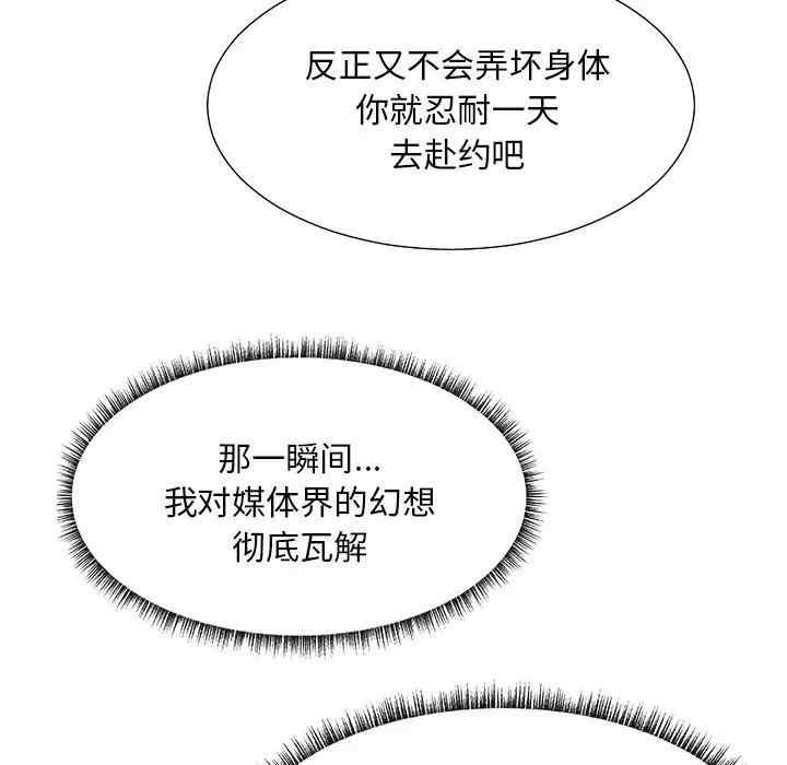 韩国漫画主播小姐韩漫_主播小姐-第27话在线免费阅读-韩国漫画-第25张图片