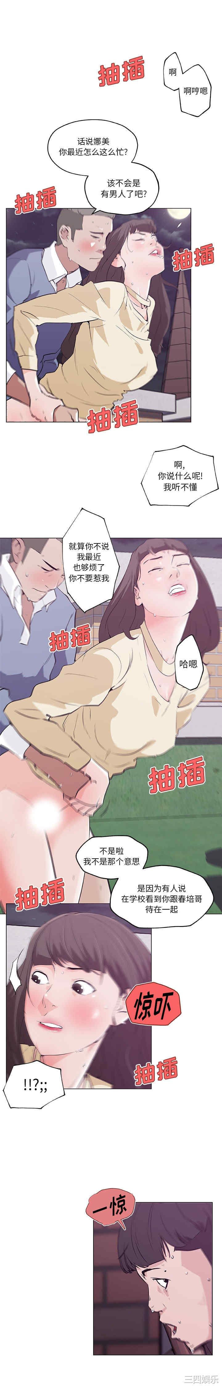 韩国漫画速食男女韩漫_速食男女-第42话在线免费阅读-韩国漫画-第4张图片