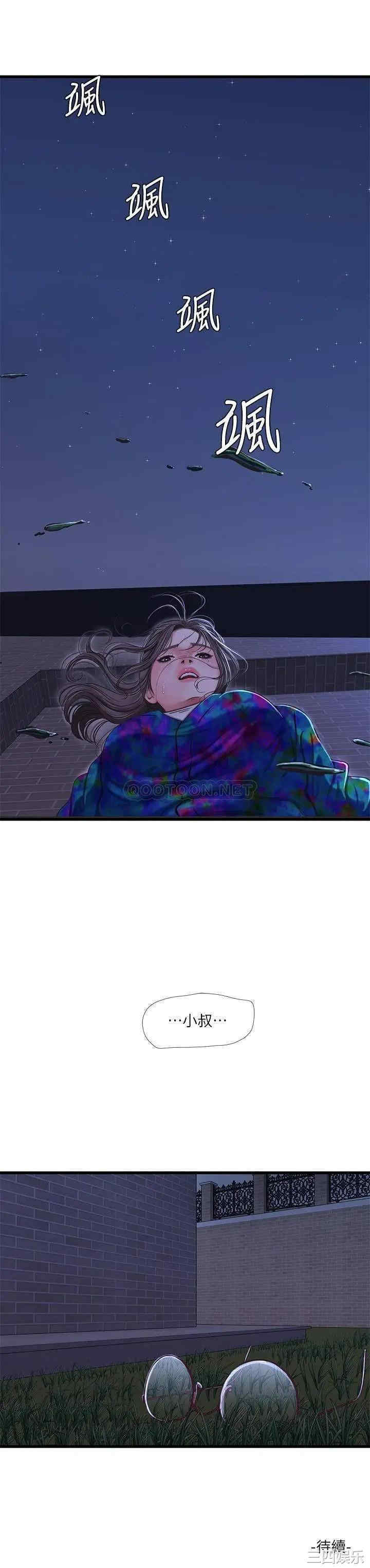 韩国漫画韩漫_亲家四姐妹-第43话在线免费阅读-韩国漫画-第22张图片