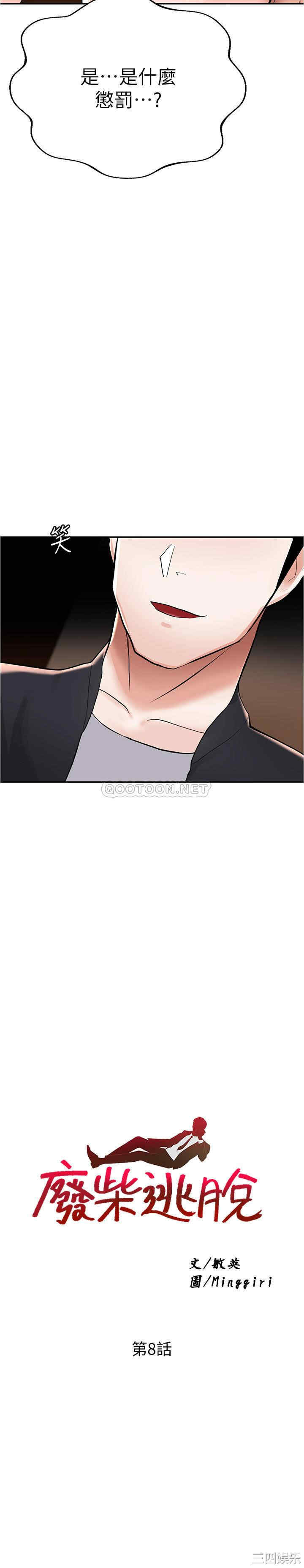 韩国漫画韩漫_废柴逃脱-第8话在线免费阅读-韩国漫画-第2张图片