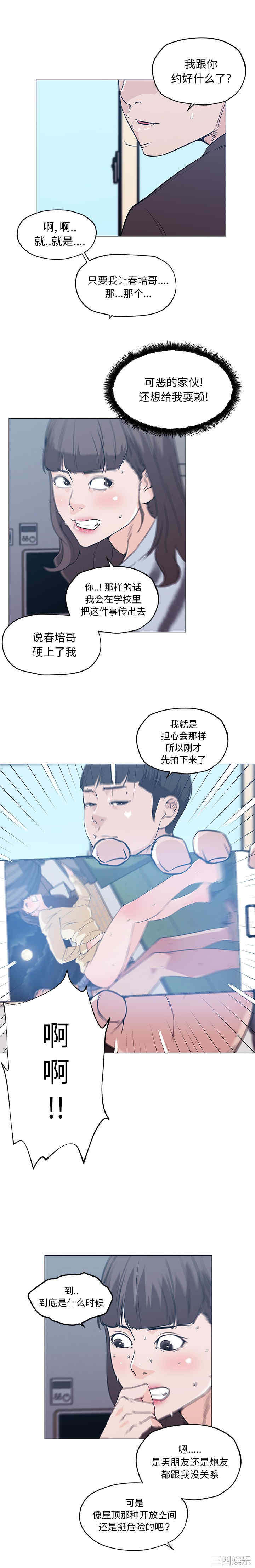 韩国漫画速食男女韩漫_速食男女-第42话在线免费阅读-韩国漫画-第13张图片