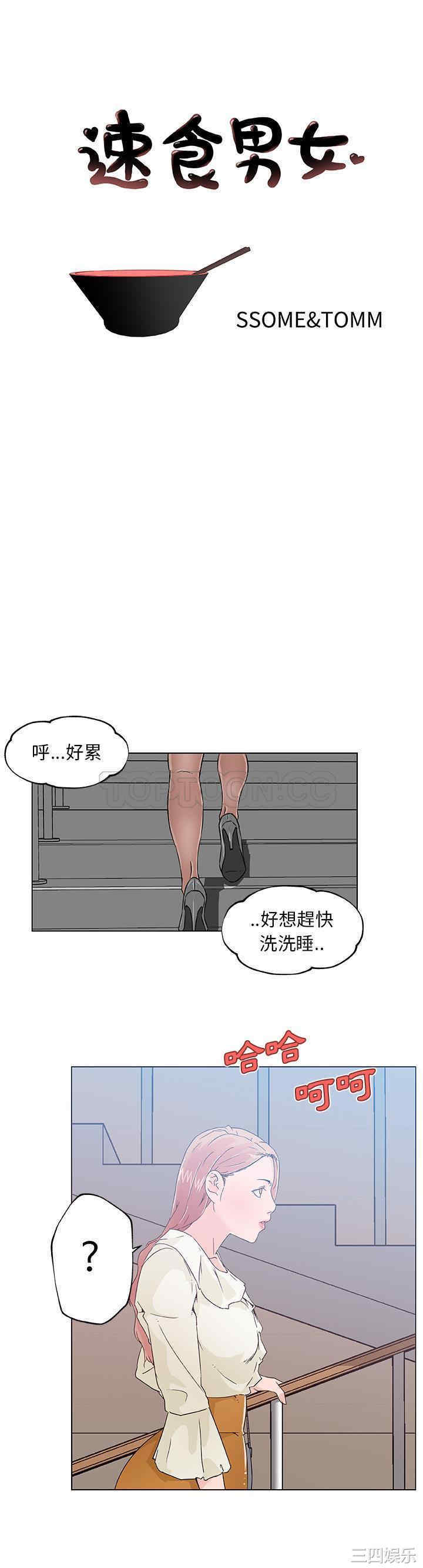 韩国漫画速食男女韩漫_速食男女-第19话在线免费阅读-韩国漫画-第1张图片