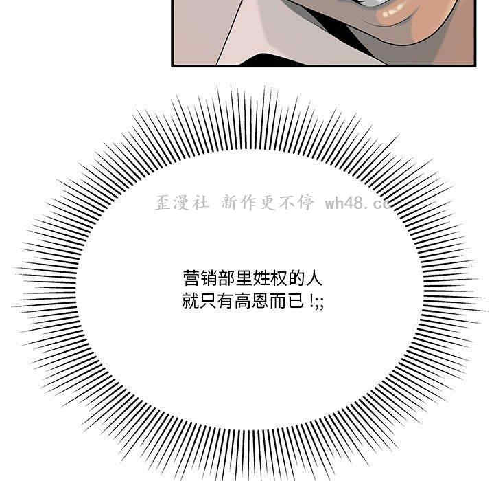 韩国漫画流言/下班不回家韩漫_流言/下班不回家-第3话在线免费阅读-韩国漫画-第5张图片