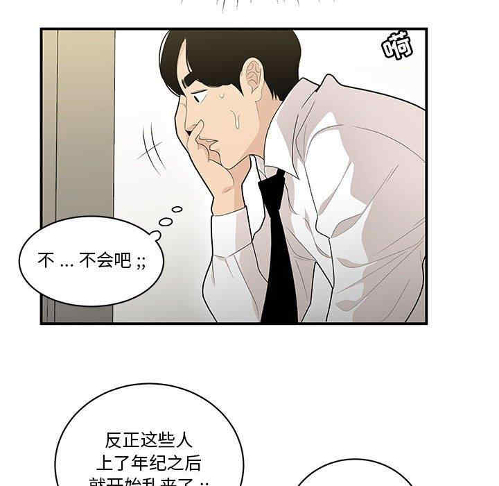 韩国漫画流言/下班不回家韩漫_流言/下班不回家-第3话在线免费阅读-韩国漫画-第6张图片