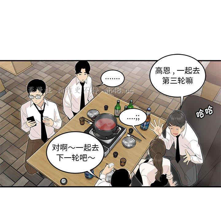 韩国漫画流言/下班不回家韩漫_流言/下班不回家-第3话在线免费阅读-韩国漫画-第12张图片