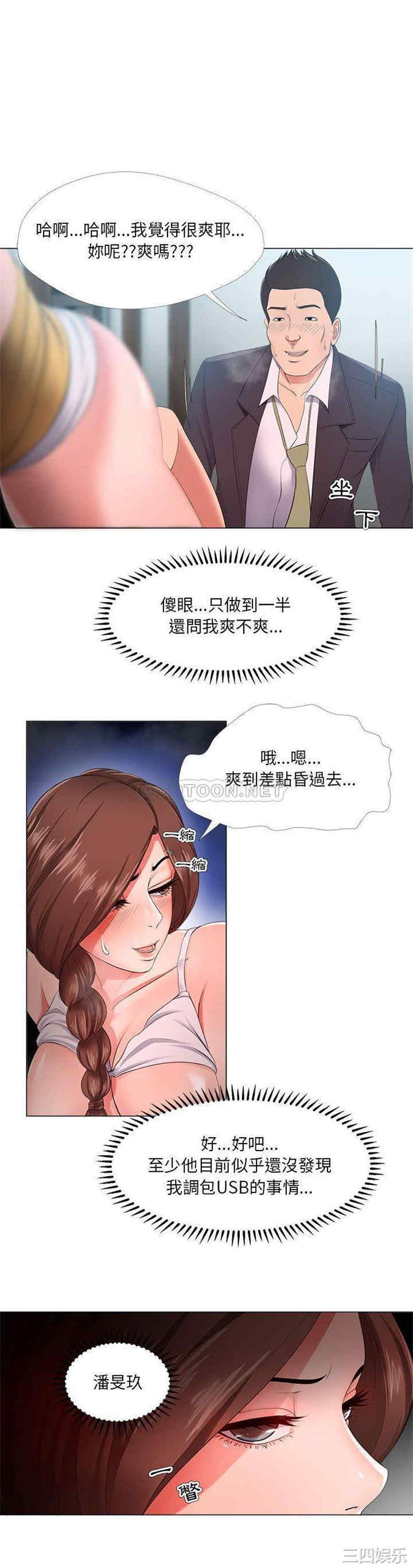 韩国漫画女人的战争韩漫_女人的战争-第25话在线免费阅读-韩国漫画-第20张图片