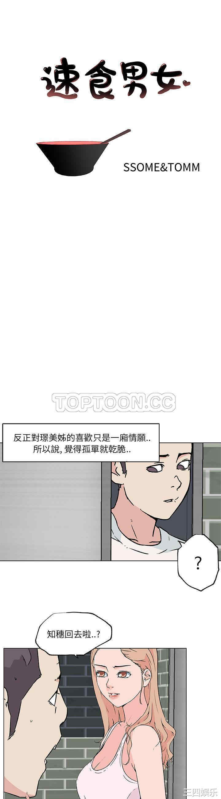 韩国漫画速食男女韩漫_速食男女-第20话在线免费阅读-韩国漫画-第1张图片