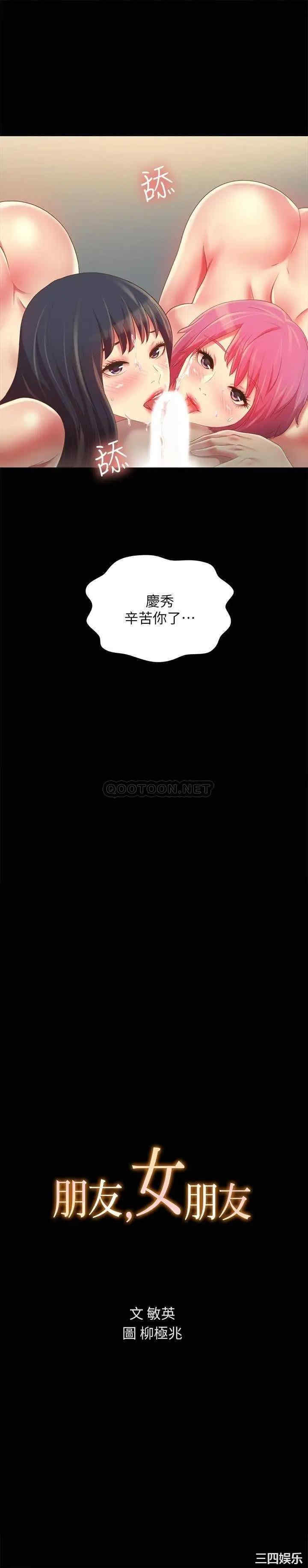 韩国漫画朋友，女朋友韩漫_朋友，女朋友-第84话在线免费阅读-韩国漫画-第3张图片