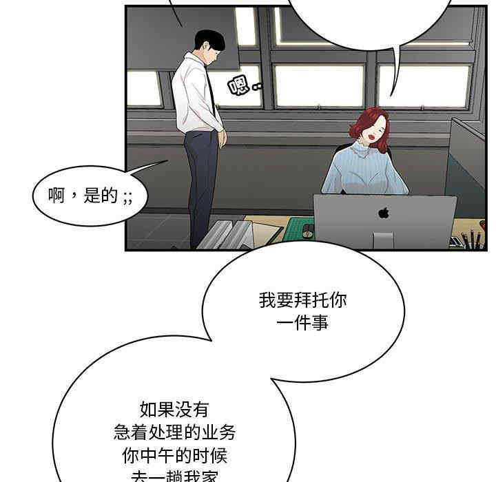 韩国漫画流言/下班不回家韩漫_流言/下班不回家-第3话在线免费阅读-韩国漫画-第39张图片