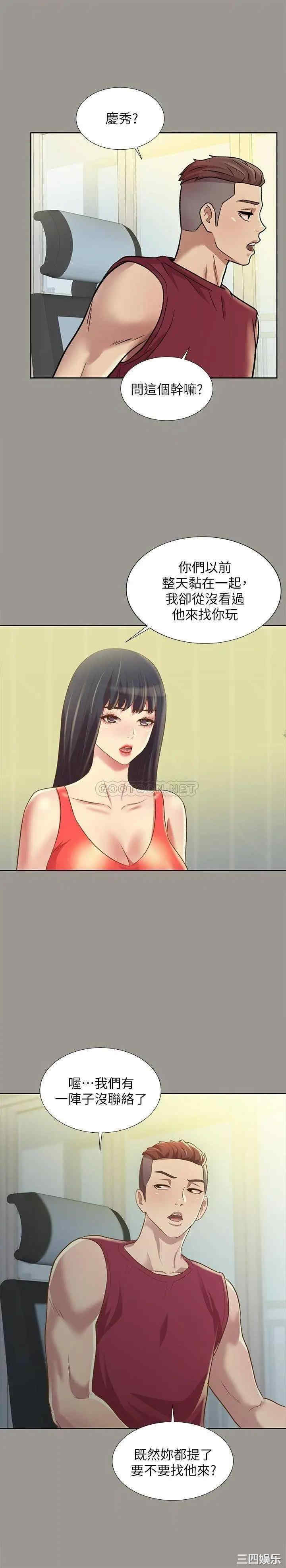 韩国漫画朋友，女朋友韩漫_朋友，女朋友-第84话在线免费阅读-韩国漫画-第25张图片