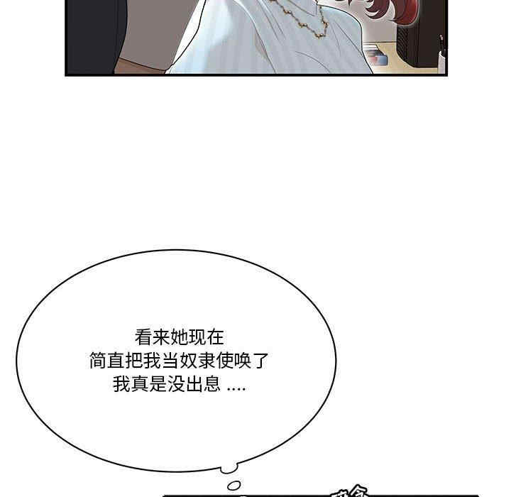 韩国漫画流言/下班不回家韩漫_流言/下班不回家-第3话在线免费阅读-韩国漫画-第44张图片