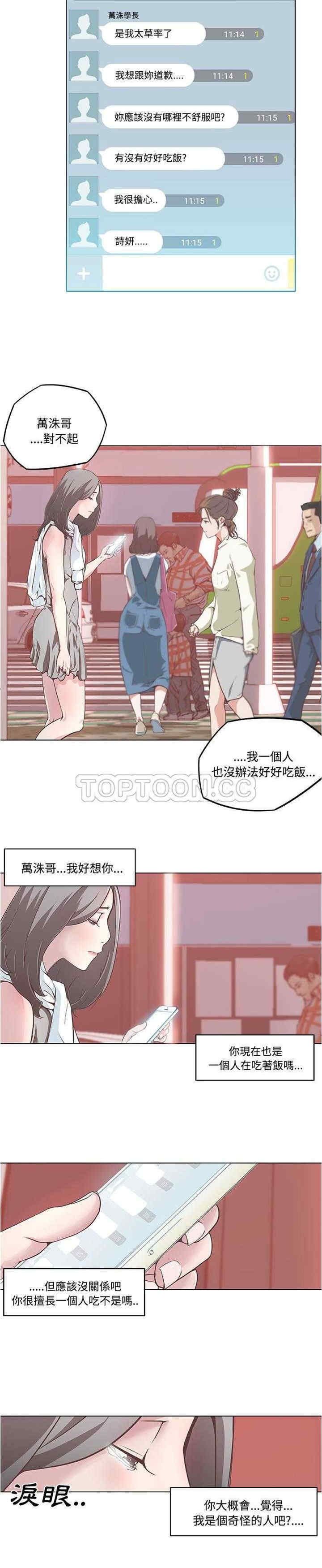 韩国漫画速食男女韩漫_速食男女-第5话在线免费阅读-韩国漫画-第7张图片