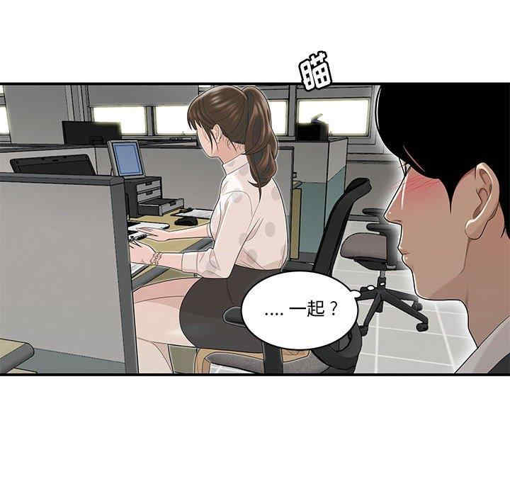 韩国漫画流言/下班不回家韩漫_流言/下班不回家-第3话在线免费阅读-韩国漫画-第53张图片