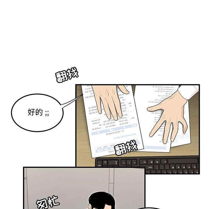 韩国漫画流言/下班不回家韩漫_流言/下班不回家-第3话在线免费阅读-韩国漫画-第59张图片