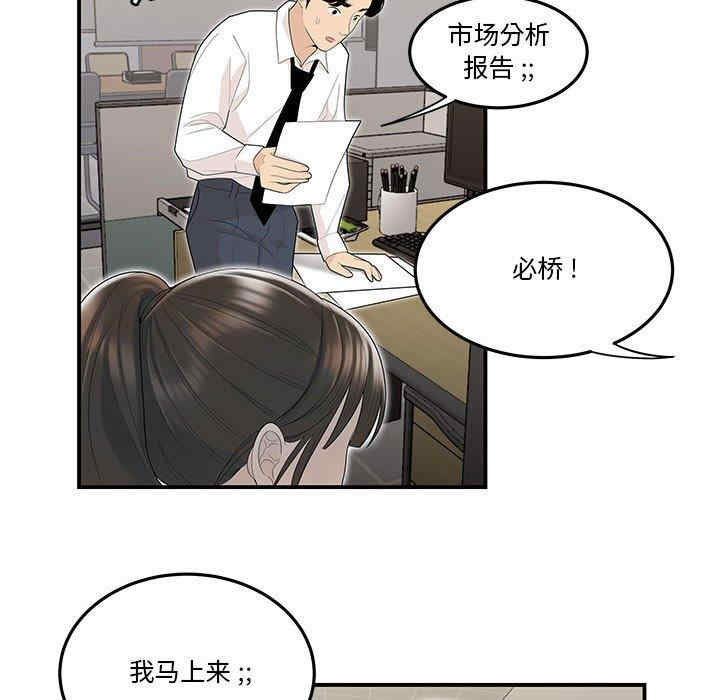 韩国漫画流言/下班不回家韩漫_流言/下班不回家-第3话在线免费阅读-韩国漫画-第60张图片