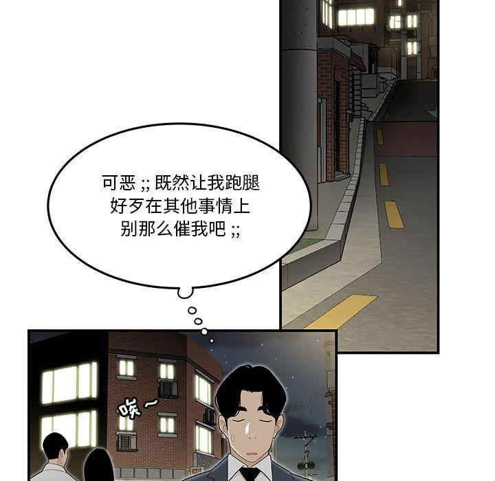 韩国漫画流言/下班不回家韩漫_流言/下班不回家-第3话在线免费阅读-韩国漫画-第63张图片