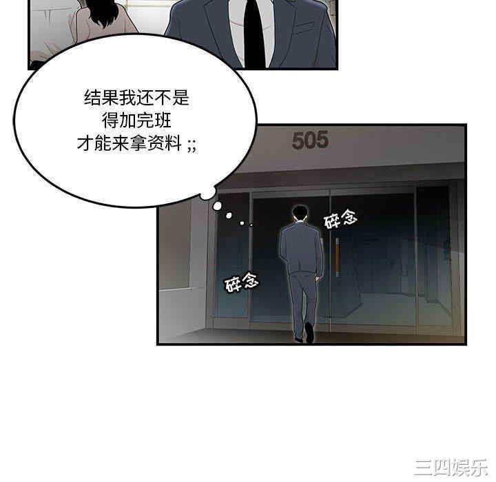 韩国漫画流言/下班不回家韩漫_流言/下班不回家-第3话在线免费阅读-韩国漫画-第64张图片