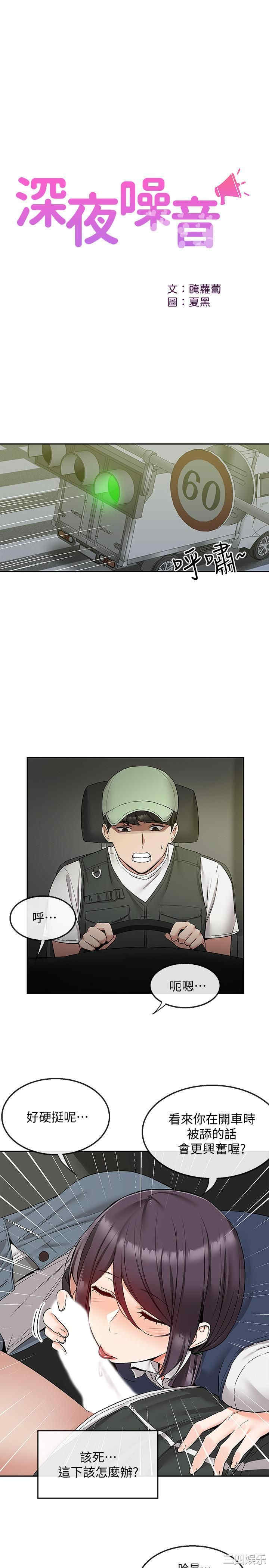 韩国漫画深夜噪音韩漫_深夜噪音-第44话在线免费阅读-韩国漫画-第1张图片