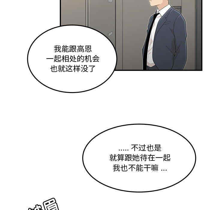 韩国漫画流言/下班不回家韩漫_流言/下班不回家-第3话在线免费阅读-韩国漫画-第66张图片