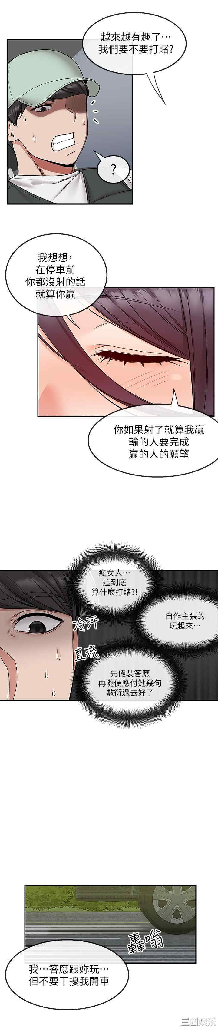 韩国漫画深夜噪音韩漫_深夜噪音-第44话在线免费阅读-韩国漫画-第3张图片