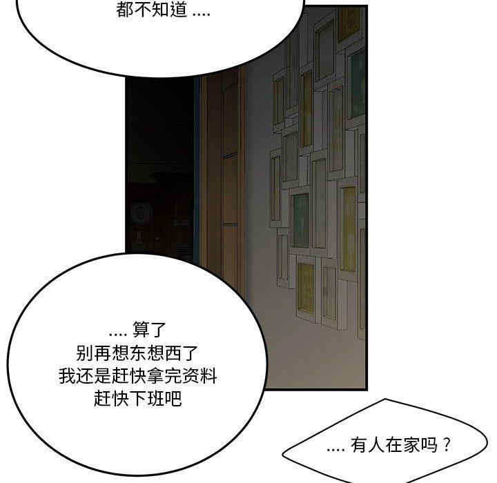 韩国漫画流言/下班不回家韩漫_流言/下班不回家-第3话在线免费阅读-韩国漫画-第68张图片