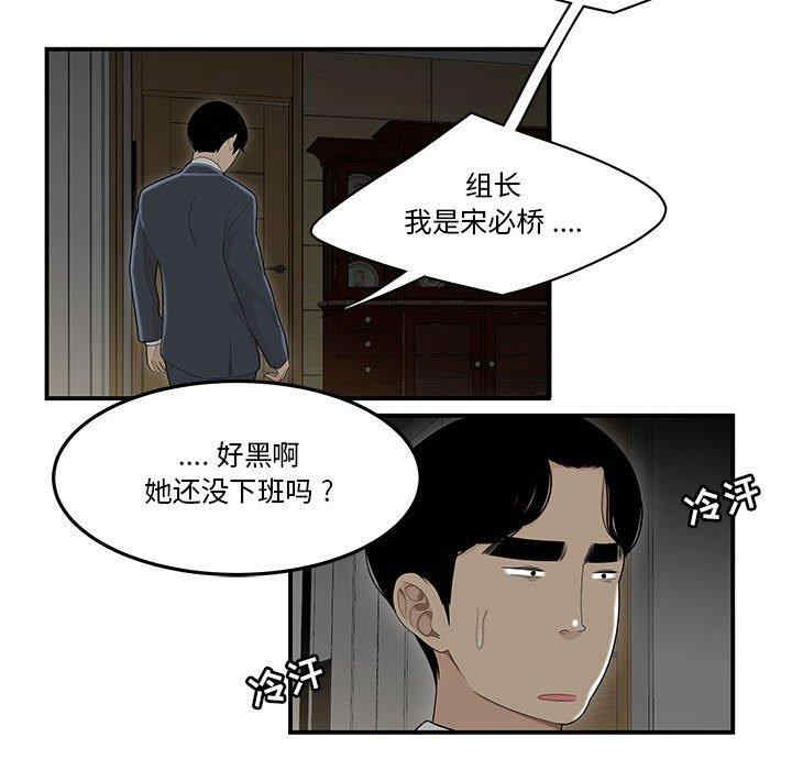 韩国漫画流言/下班不回家韩漫_流言/下班不回家-第3话在线免费阅读-韩国漫画-第69张图片