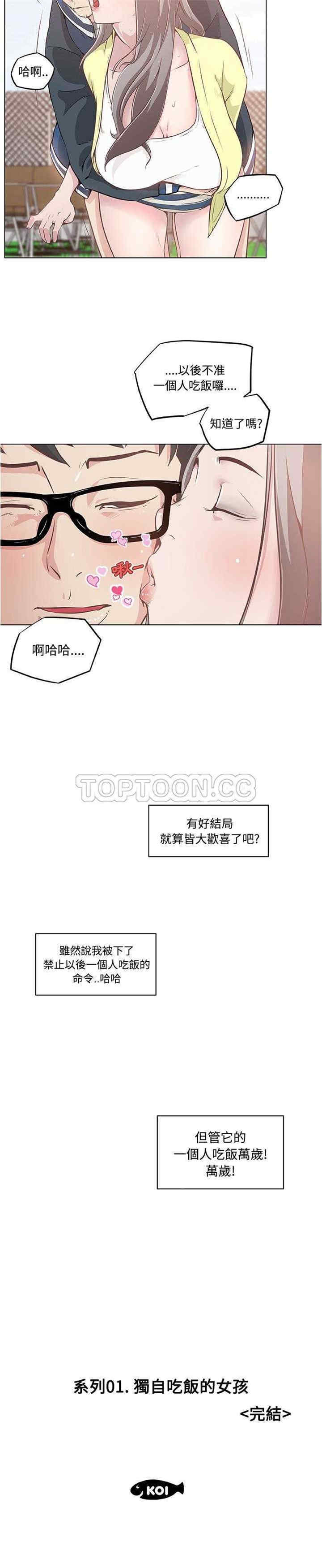 韩国漫画速食男女韩漫_速食男女-第5话在线免费阅读-韩国漫画-第21张图片