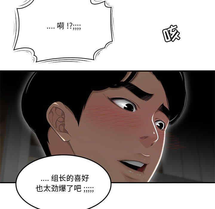 韩国漫画流言/下班不回家韩漫_流言/下班不回家-第3话在线免费阅读-韩国漫画-第72张图片