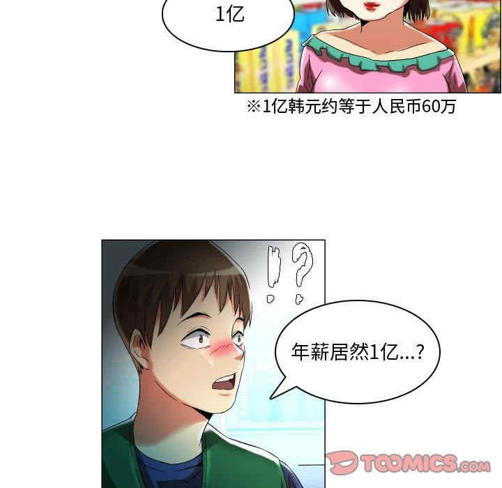 韩国漫画约神韩漫_约神-第16话在线免费阅读-韩国漫画-第19张图片