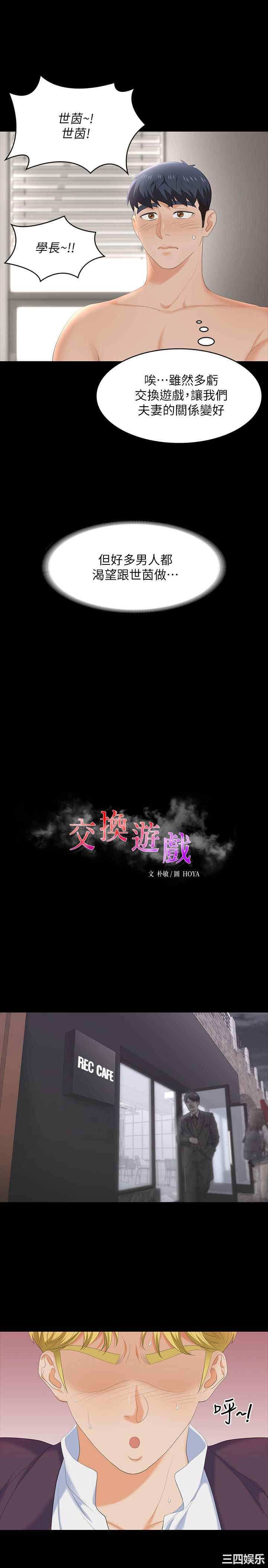 韩国漫画韩漫_交换游戏-第56话在线免费阅读-韩国漫画-第3张图片