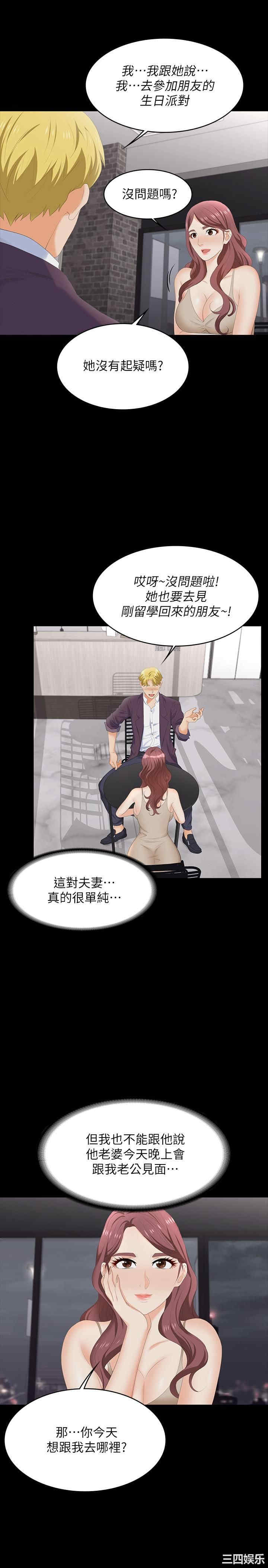 韩国漫画韩漫_交换游戏-第56话在线免费阅读-韩国漫画-第11张图片