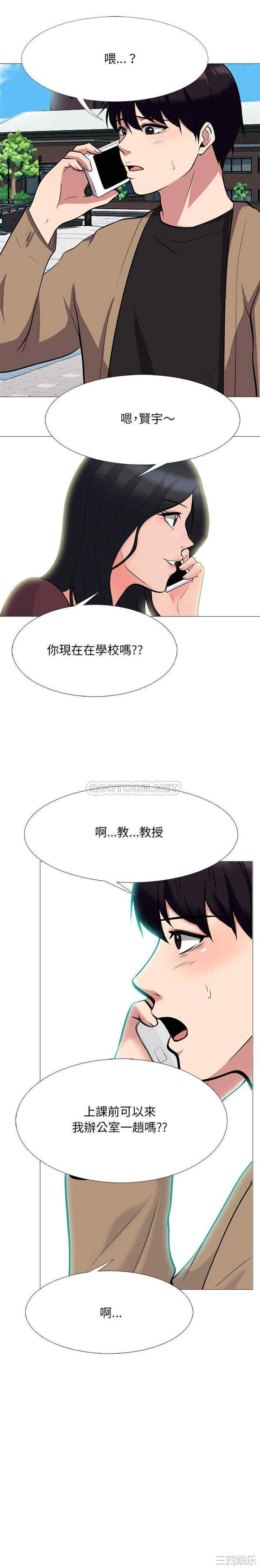 韩国漫画心机女教授韩漫_心机女教授-第68话在线免费阅读-韩国漫画-第1张图片