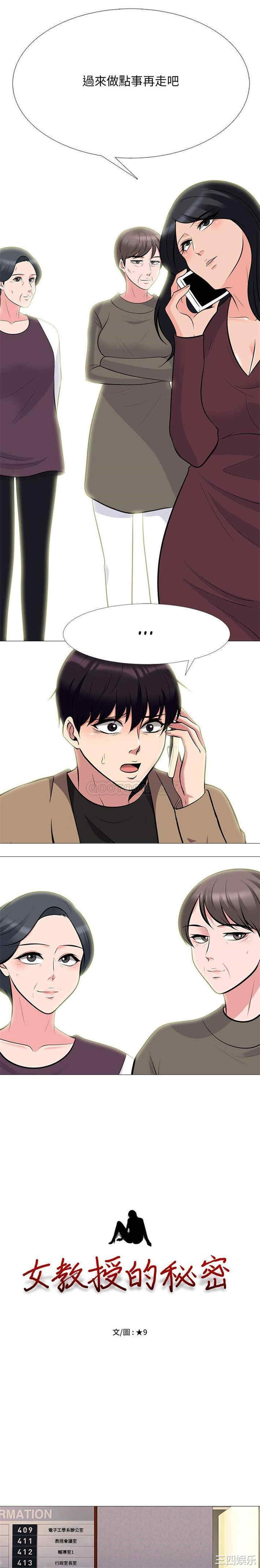 韩国漫画心机女教授韩漫_心机女教授-第68话在线免费阅读-韩国漫画-第2张图片