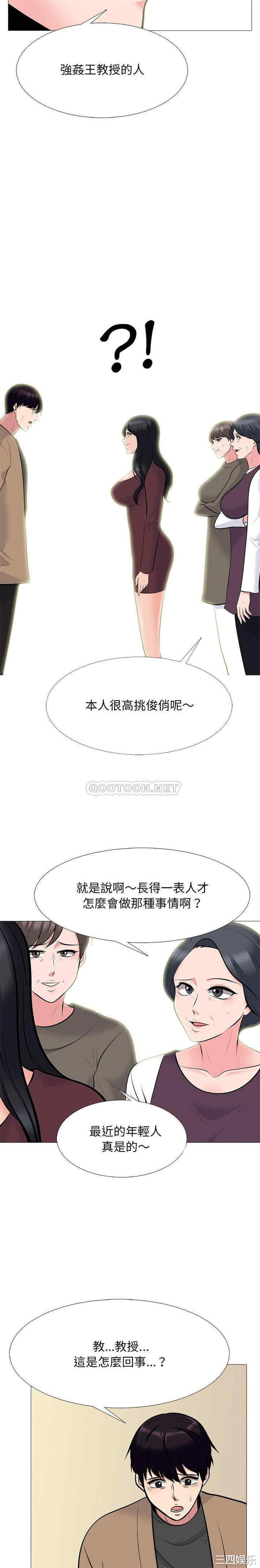 韩国漫画心机女教授韩漫_心机女教授-第68话在线免费阅读-韩国漫画-第4张图片