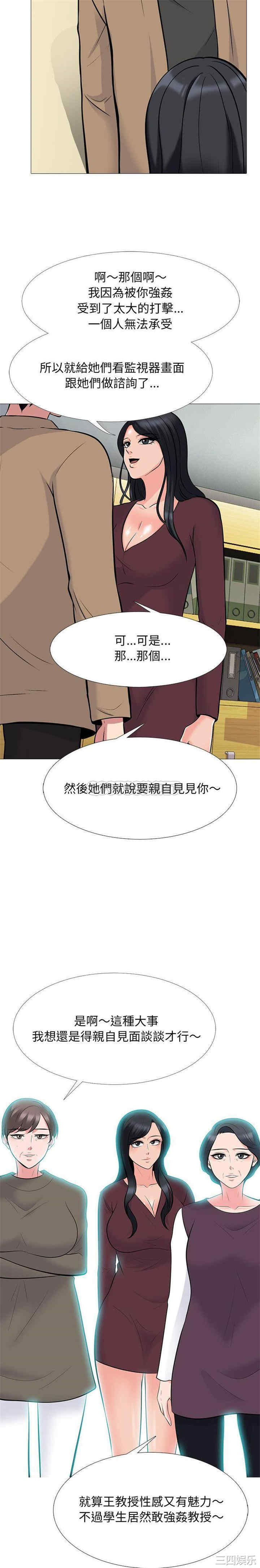 韩国漫画心机女教授韩漫_心机女教授-第68话在线免费阅读-韩国漫画-第5张图片