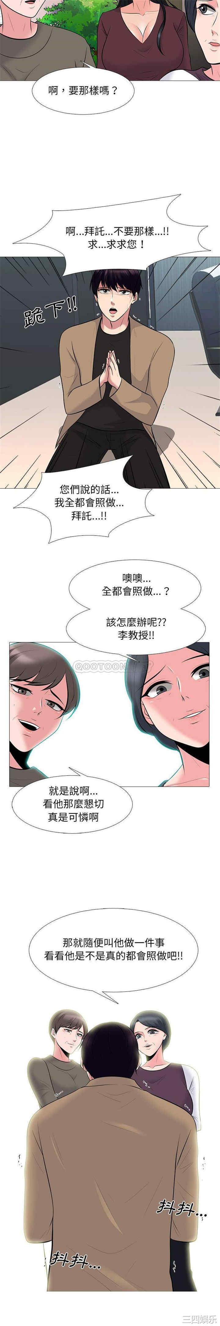 韩国漫画心机女教授韩漫_心机女教授-第68话在线免费阅读-韩国漫画-第7张图片