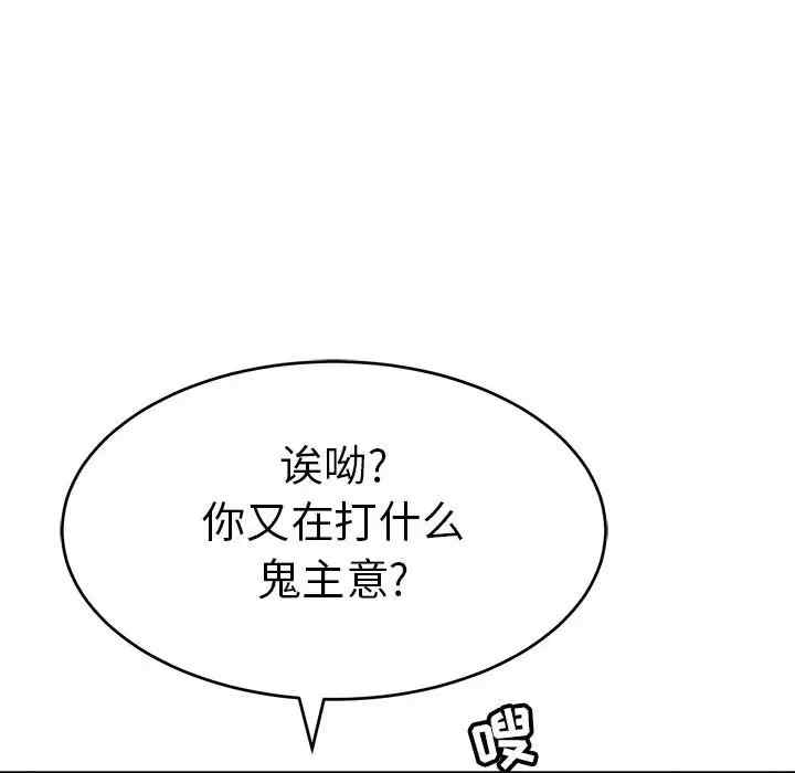 韩国漫画致命的你韩漫_致命的你-第110话在线免费阅读-韩国漫画-第77张图片