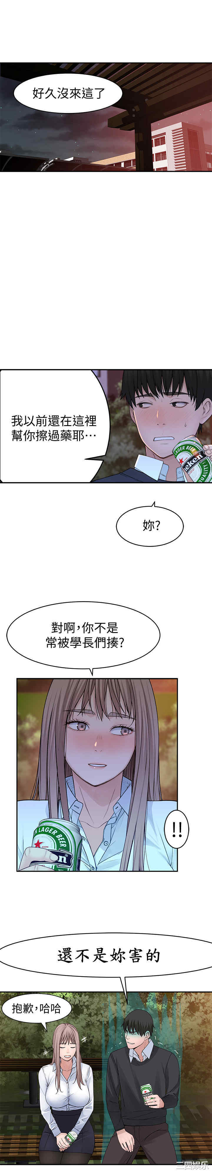 韩国漫画我们的特殊关系韩漫_我们的特殊关系-第40话在线免费阅读-韩国漫画-第15张图片