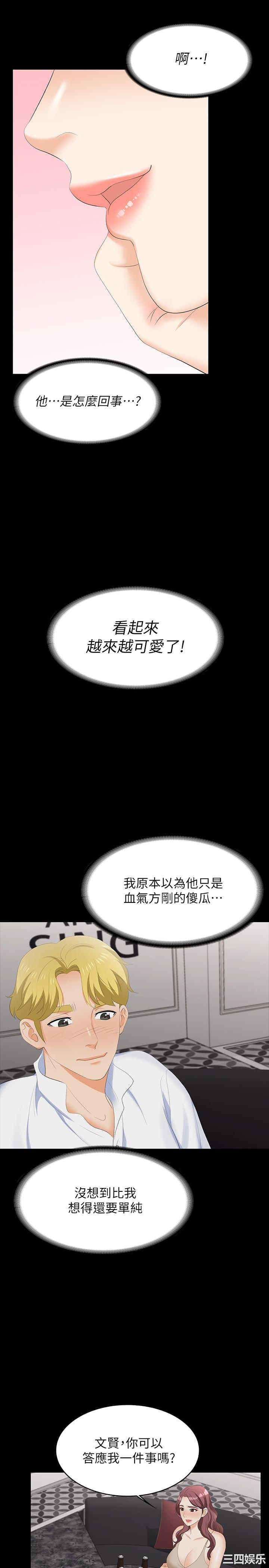 韩国漫画韩漫_交换游戏-第56话在线免费阅读-韩国漫画-第21张图片