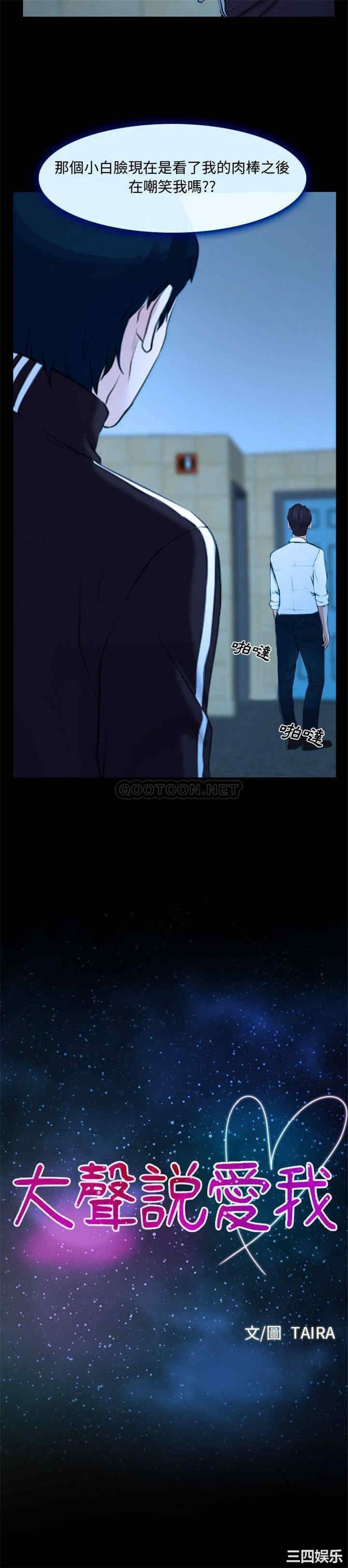 韩国漫画说你爱我/大声说爱我韩漫_说你爱我/大声说爱我-第14话在线免费阅读-韩国漫画-第2张图片