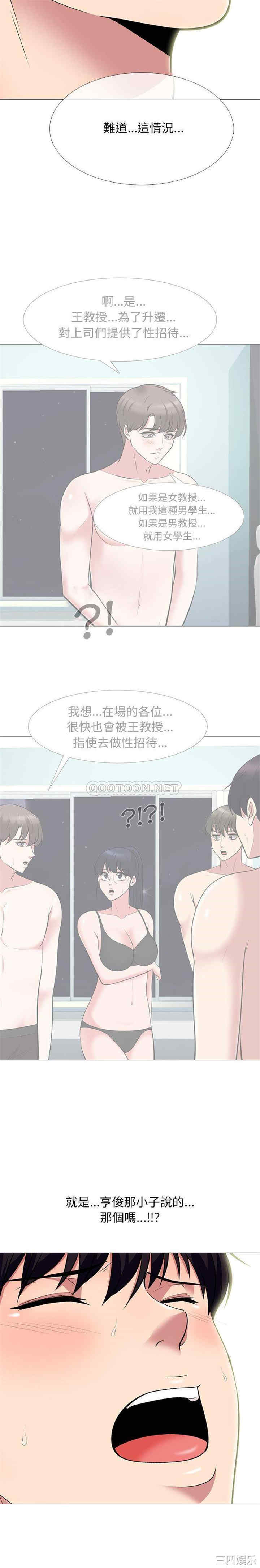 韩国漫画心机女教授韩漫_心机女教授-第68话在线免费阅读-韩国漫画-第15张图片