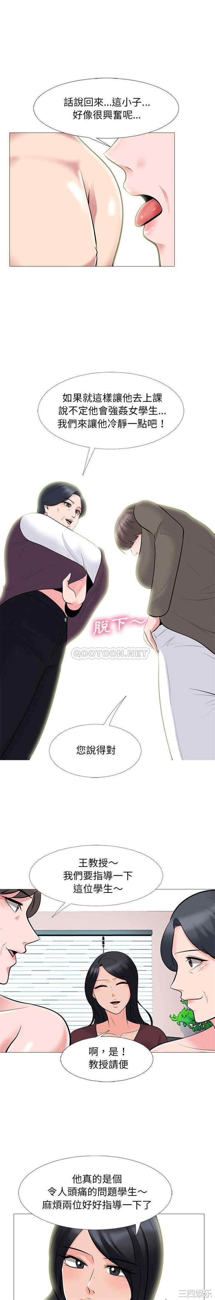 韩国漫画心机女教授韩漫_心机女教授-第68话在线免费阅读-韩国漫画-第16张图片