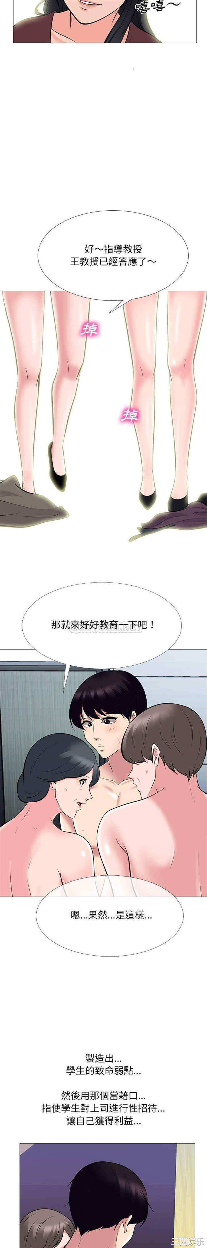 韩国漫画心机女教授韩漫_心机女教授-第68话在线免费阅读-韩国漫画-第17张图片