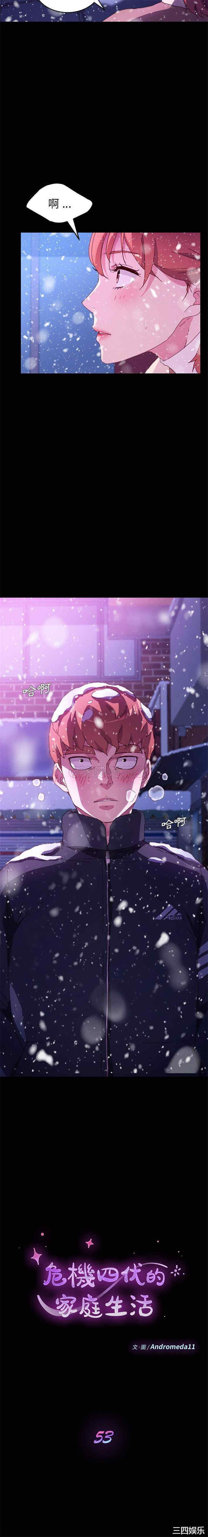 韩国漫画乖乖上钩/危机四伏的家庭生活韩漫_乖乖上钩/危机四伏的家庭生活-第53话在线免费阅读-韩国漫画-第2张图片