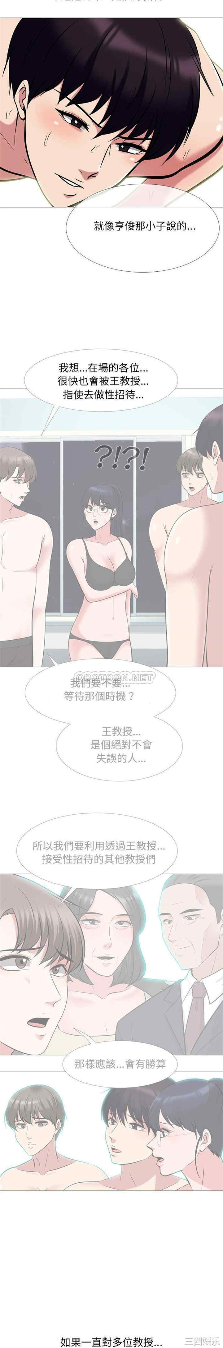 韩国漫画心机女教授韩漫_心机女教授-第68话在线免费阅读-韩国漫画-第19张图片
